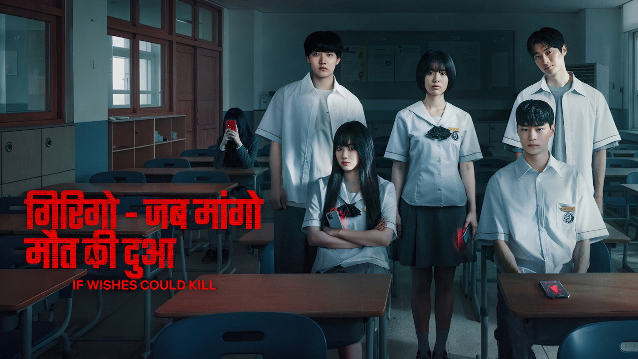 If Wishes Could Kill: A Local Review from Seoul's Streets — official backdrop from TMDB